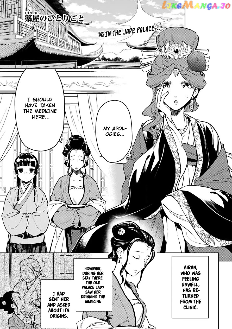 Kusuriya No Hitorigoto Chapter 50 image 01